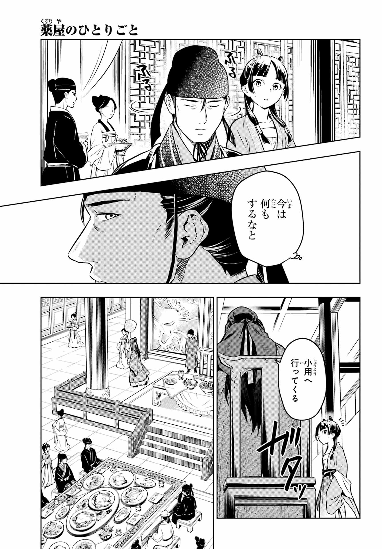 薬屋のひとりごと 第61.1話 - Page 15