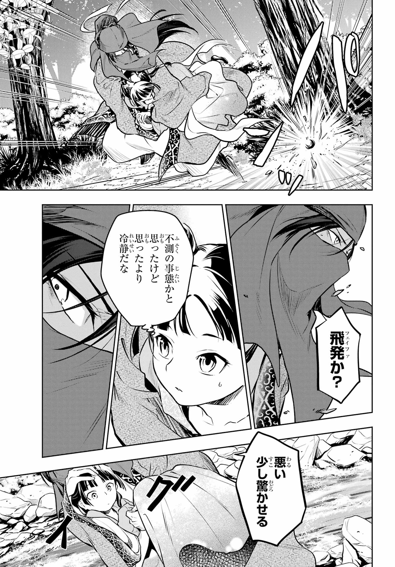 薬屋のひとりごと 第61.1話 - Page 21