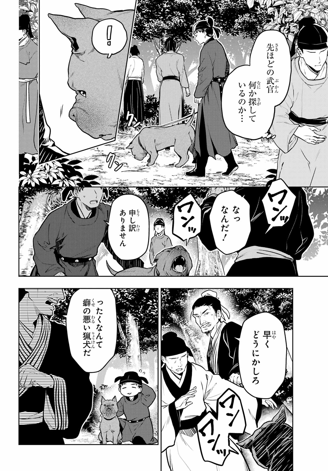 薬屋のひとりごと 第62話 - Page 10