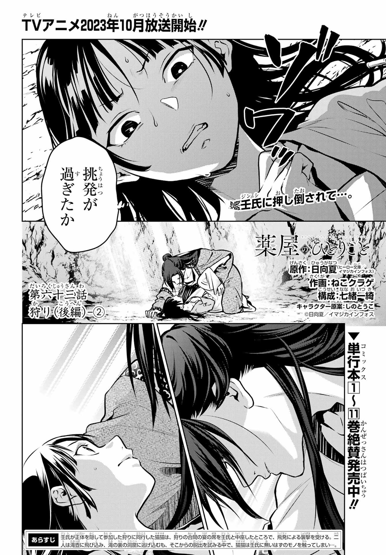 薬屋のひとりごと 第63.2話 - Page 1