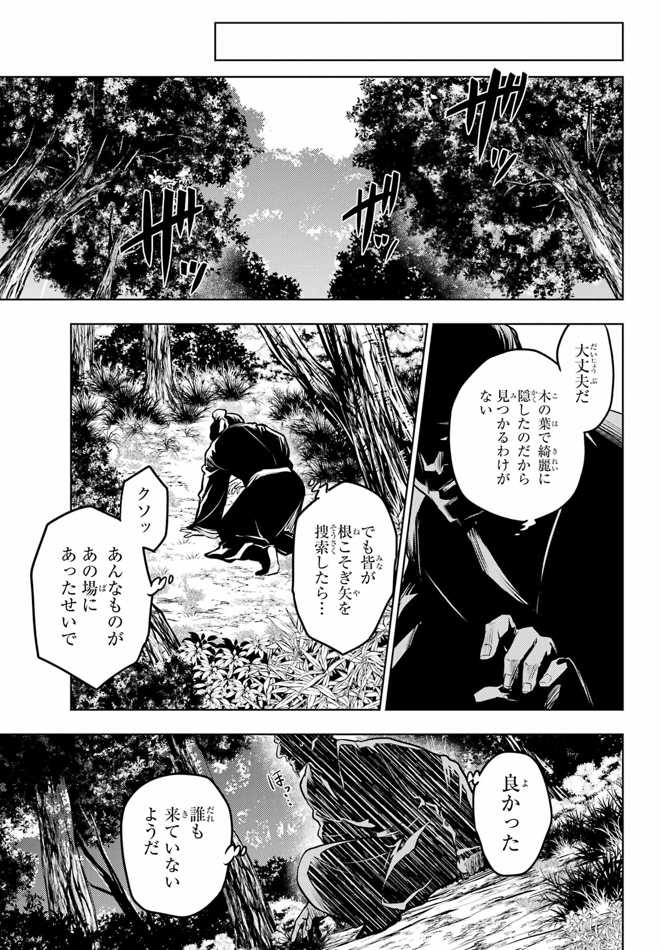 薬屋のひとりごと 第63.2話 - Page 10