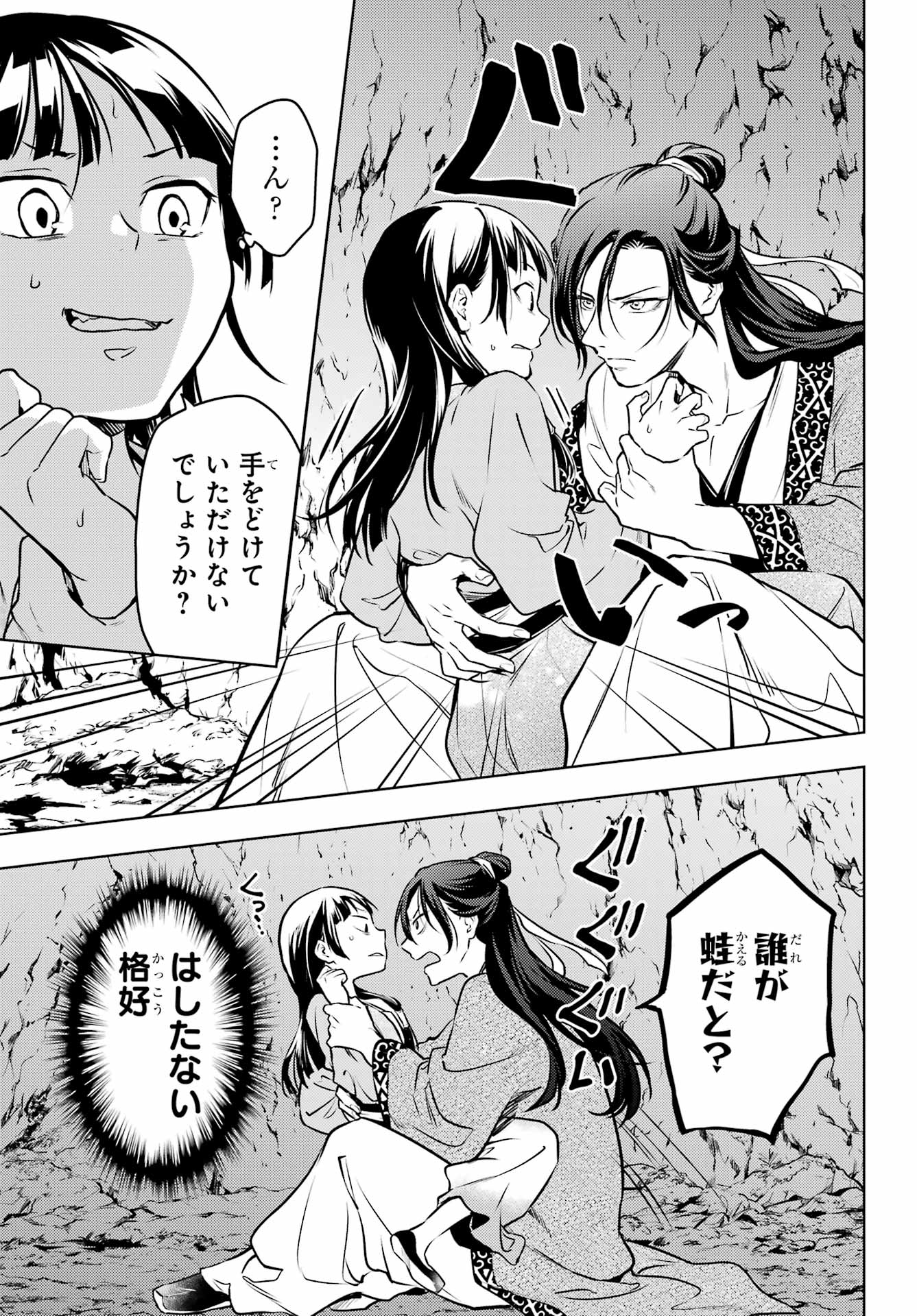 薬屋のひとりごと 第63話 - Page 21