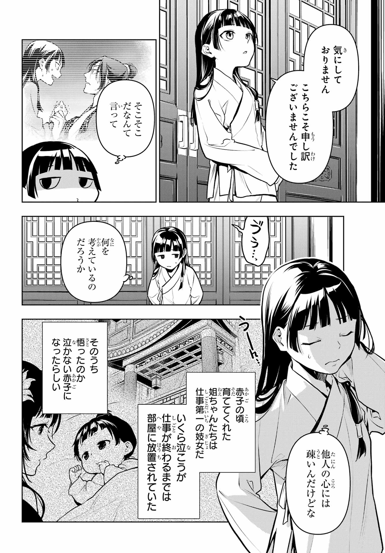 薬屋のひとりごと 第64話 - Page 7