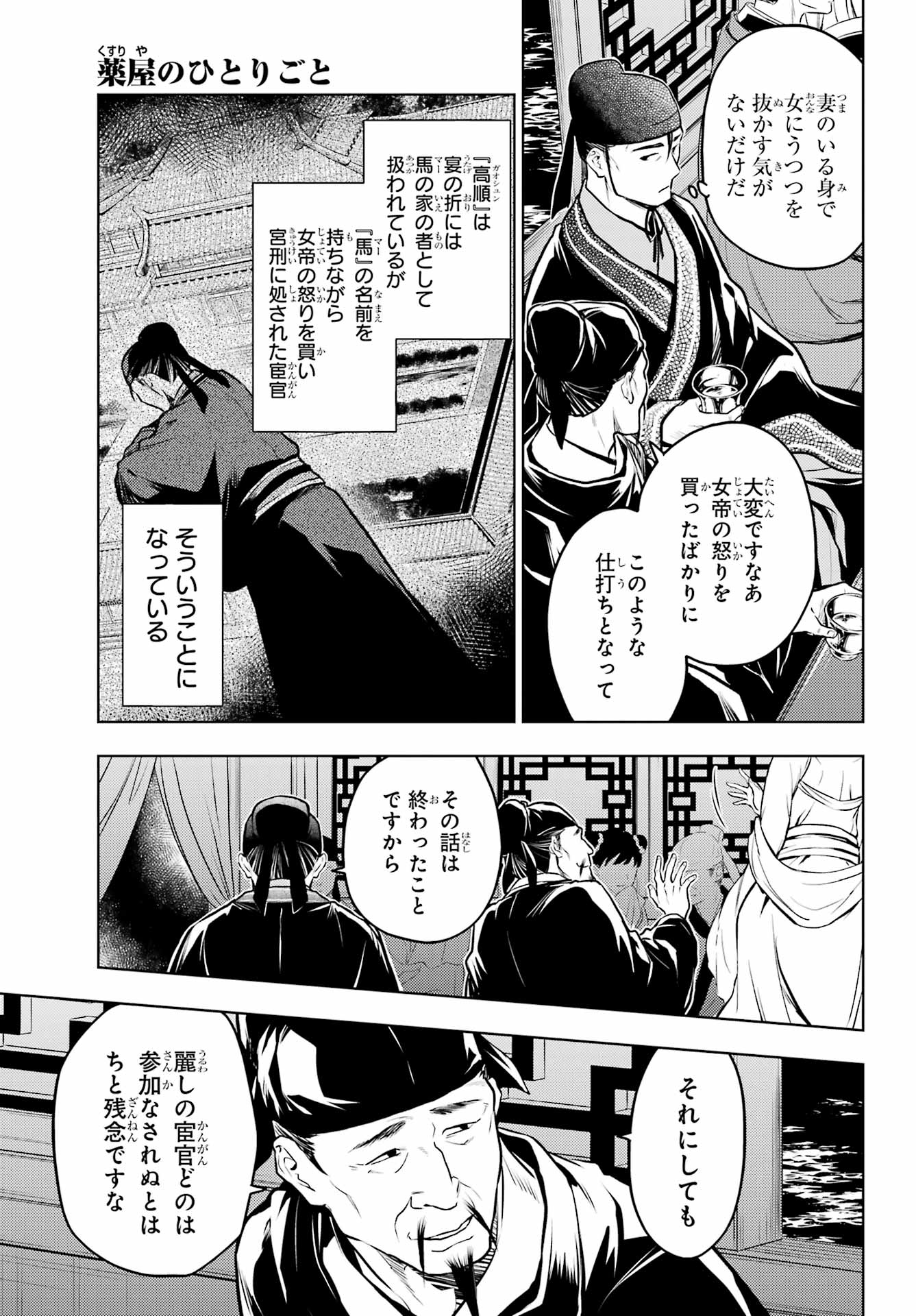 薬屋のひとりごと 第64話 - Page 22