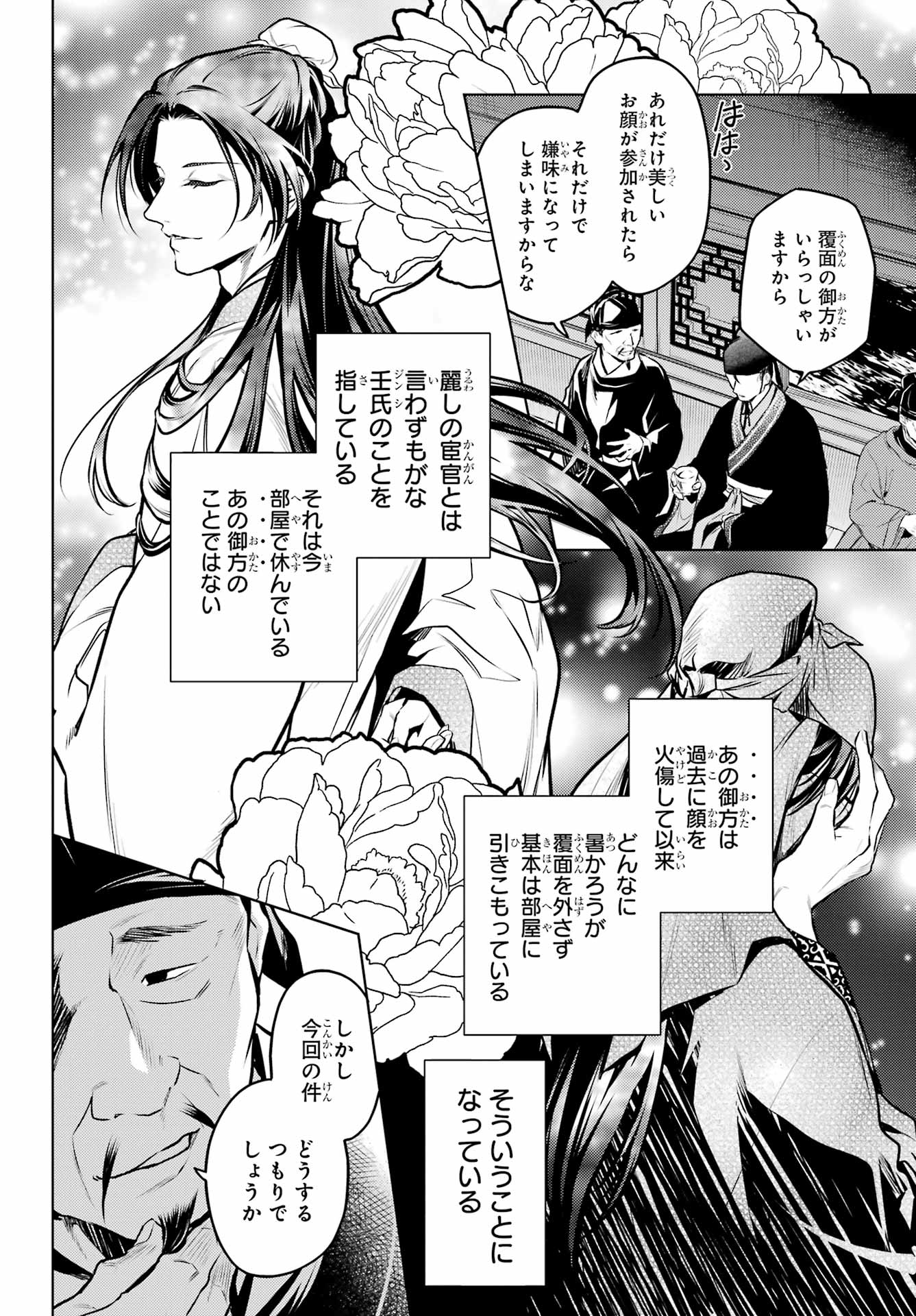 薬屋のひとりごと 第64話 - Page 23