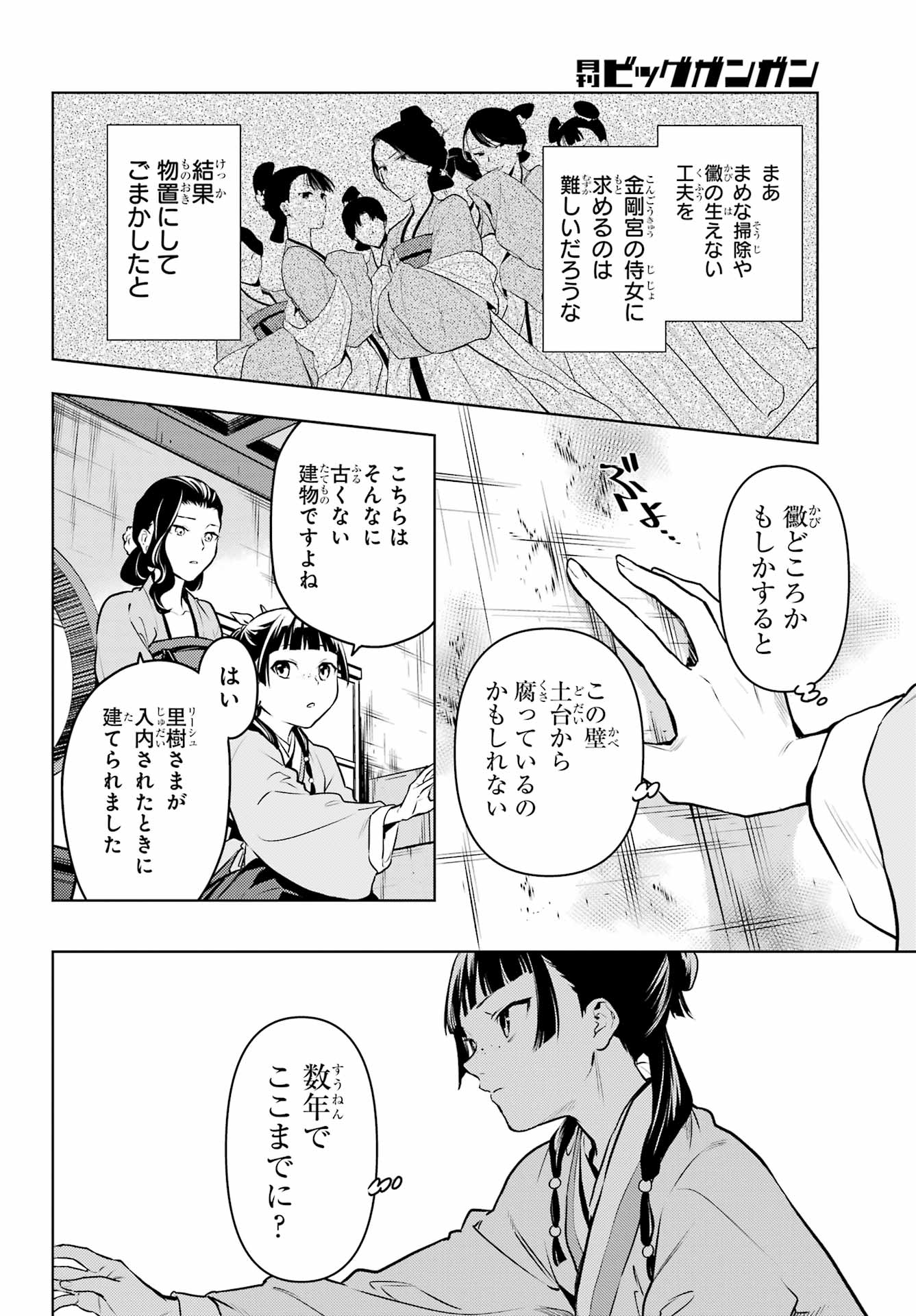 薬屋のひとりごと 第67話 - Page 16