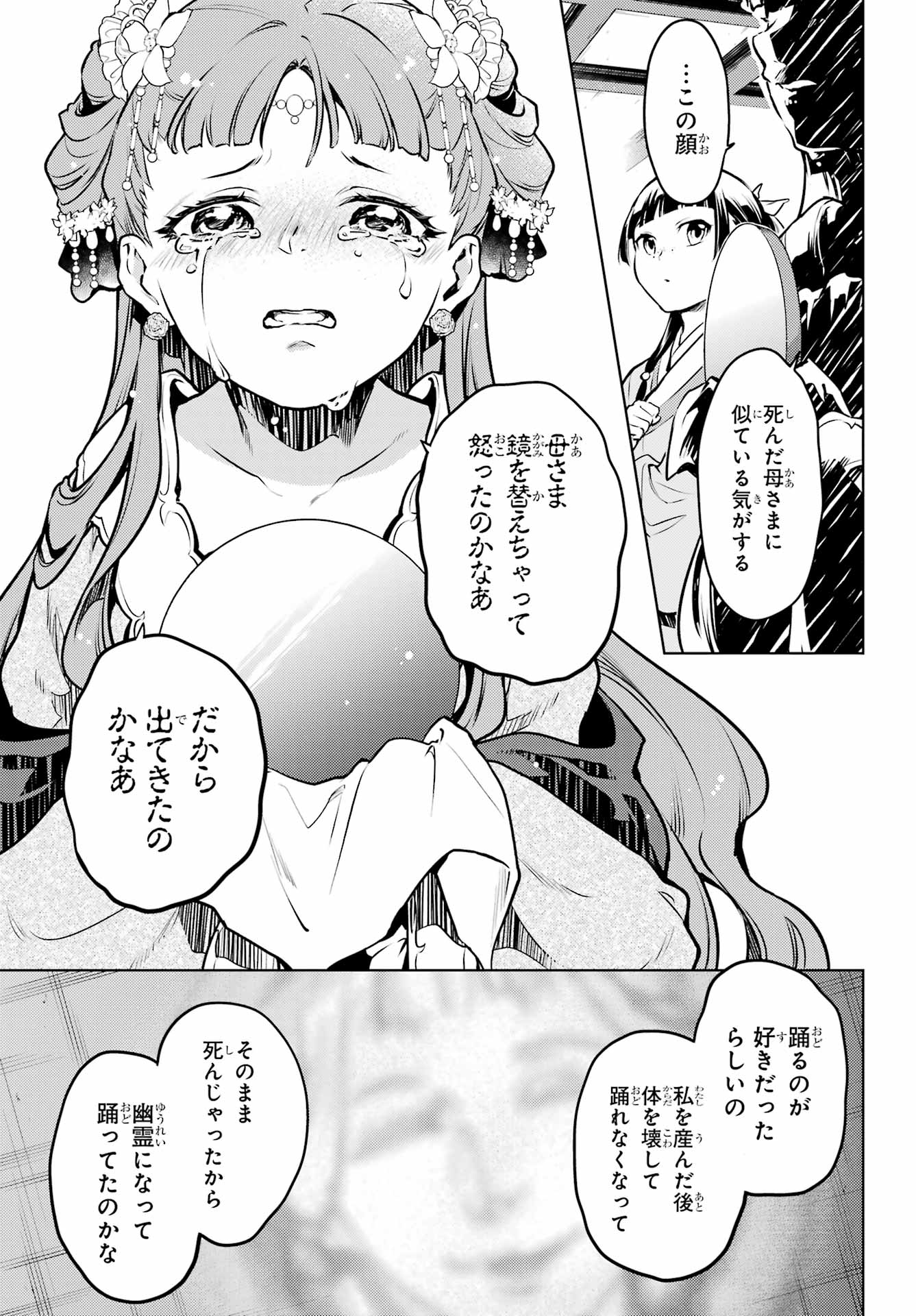 薬屋のひとりごと 第67話 - Page 27