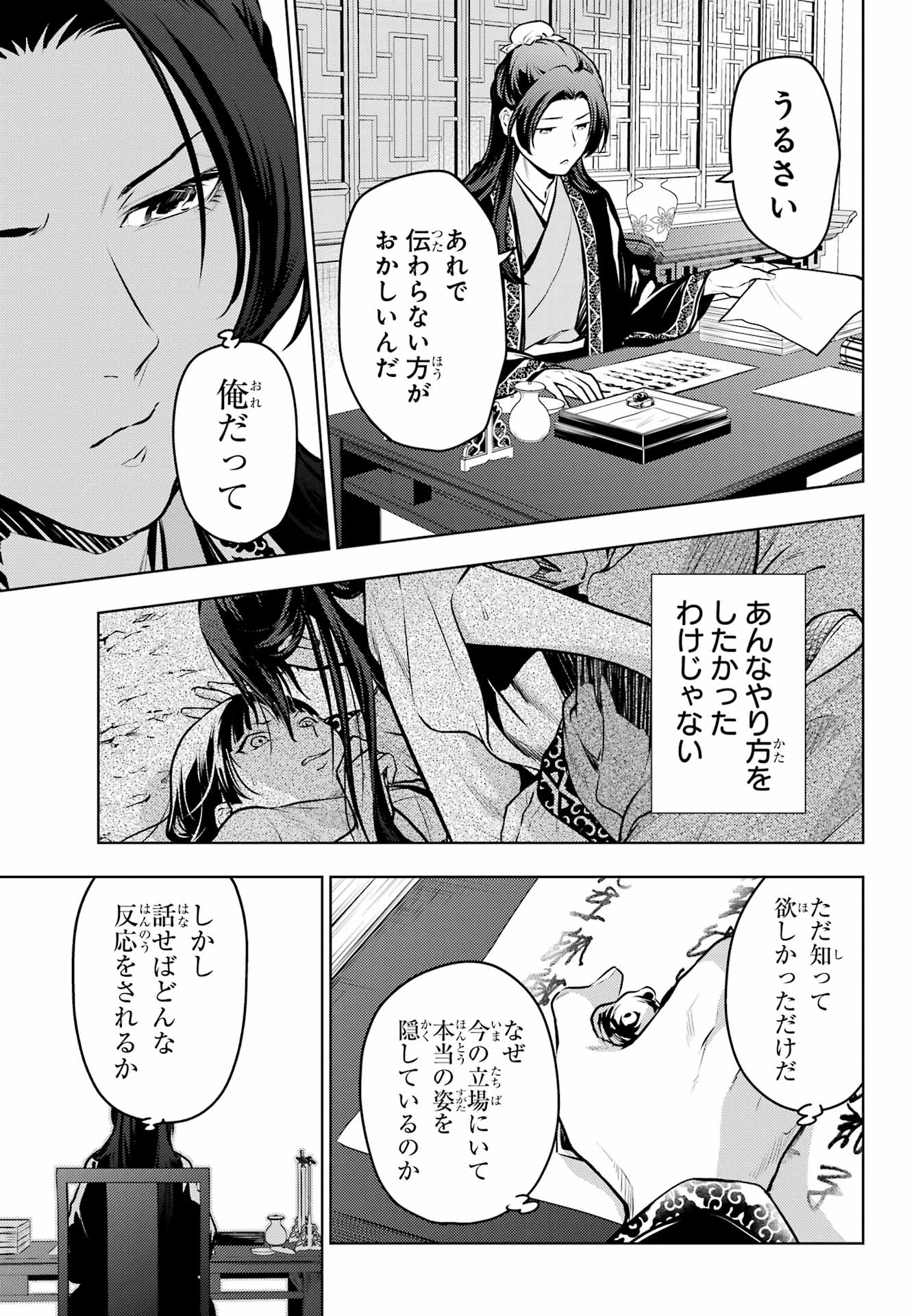 薬屋のひとりごと 第68話 - Page 13