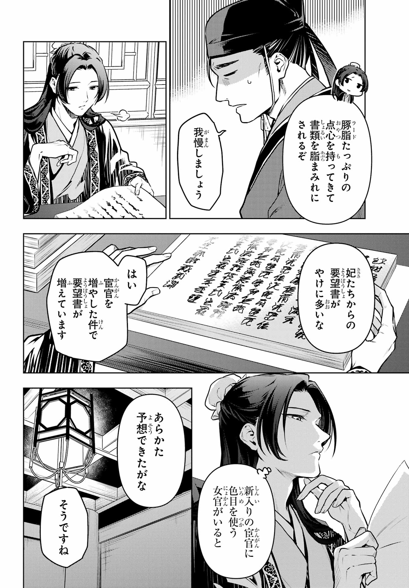 薬屋のひとりごと 第68話 - Page 16