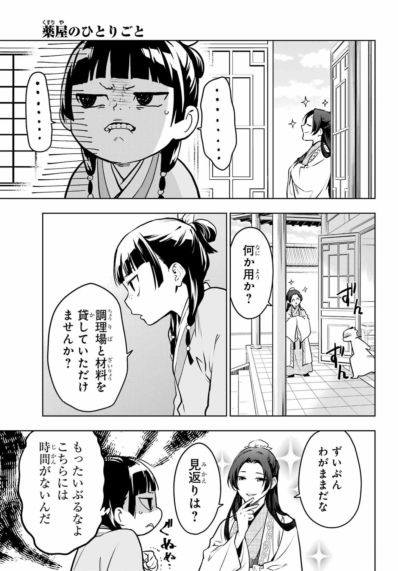 薬屋のひとりごと 第68話 - Page 29