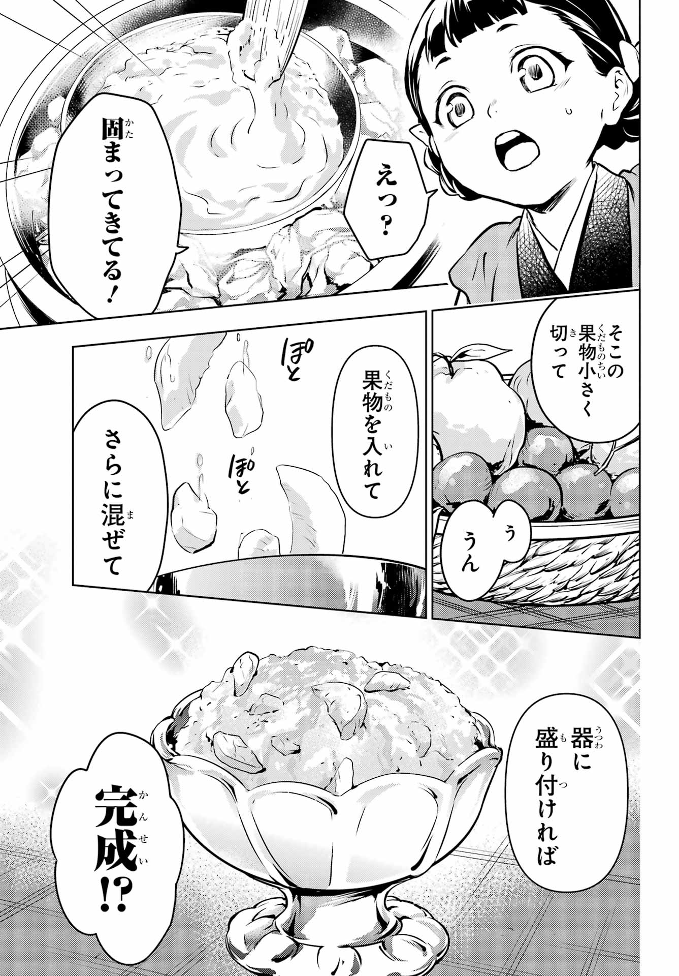 薬屋のひとりごと 第68話 - Page 39