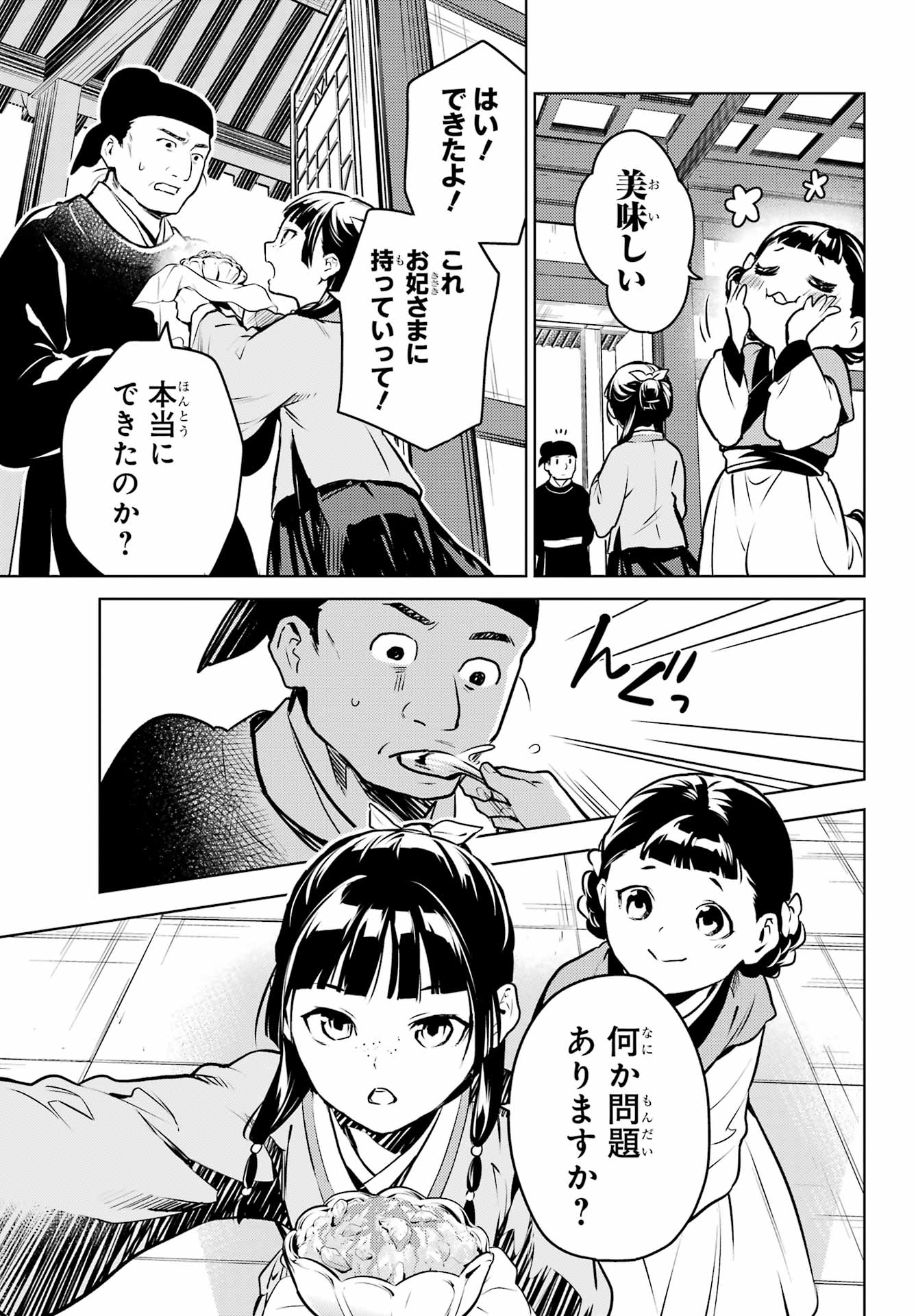 薬屋のひとりごと 第68話 - Page 41