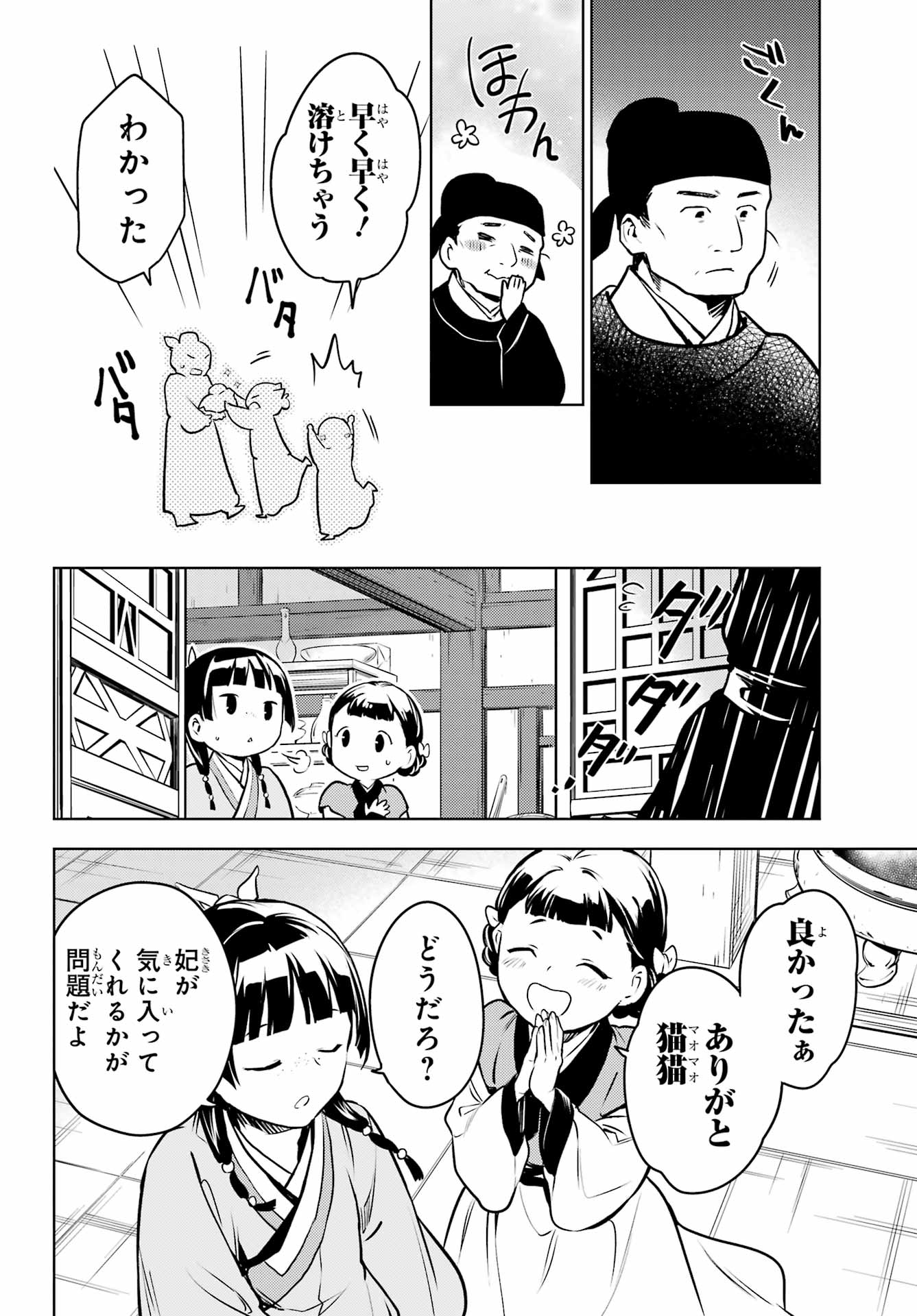 薬屋のひとりごと 第68話 - Page 42