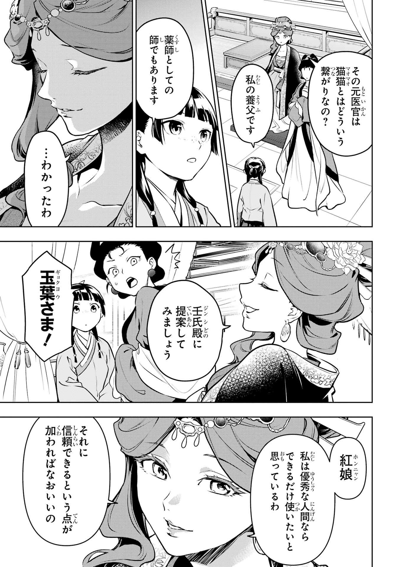 薬屋のひとりごと 第69.1話 - Page 17