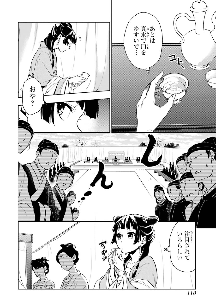 薬屋のひとりごと 第7話 - Page 34