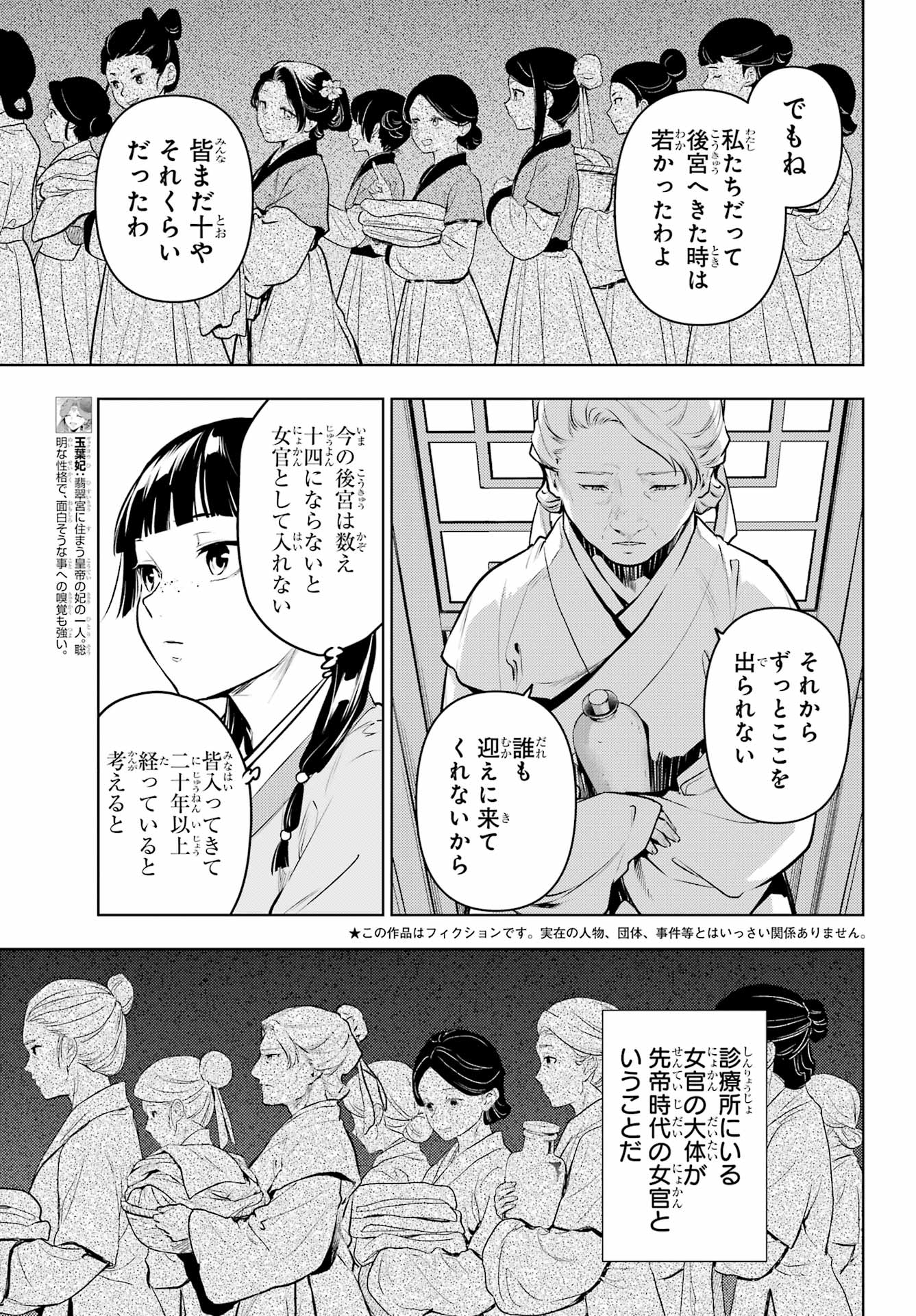 薬屋のひとりごと 第71話 - Page 7