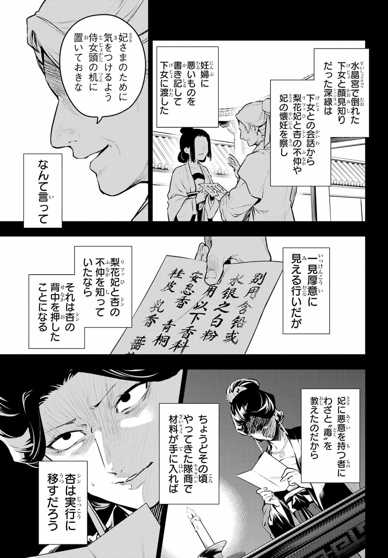 薬屋のひとりごと 第71話 - Page 11