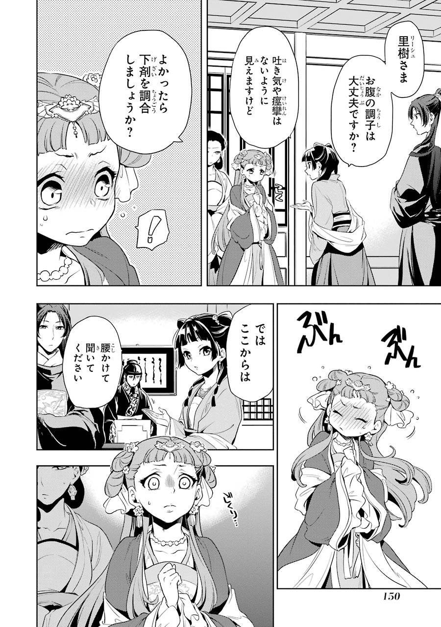 薬屋のひとりごと 第8話 - Page 20