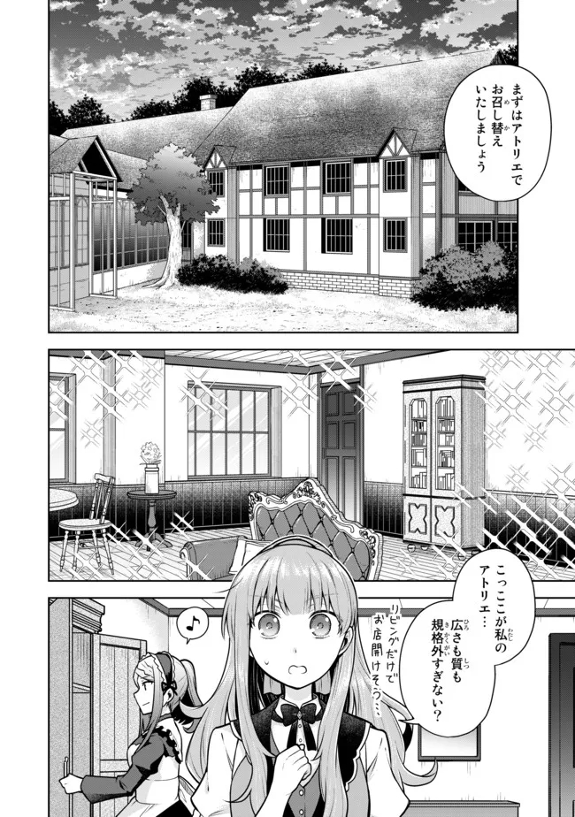 薬屋の聖女～家族に虐げられていた薬屋の女の子、実は世界一のポーションを作れるそうですよ～ 第2話 - Page 26