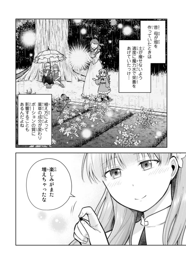 薬屋の聖女～家族に虐げられていた薬屋の女の子、実は世界一のポーションを作れるそうですよ～ 第2話 - Page 30