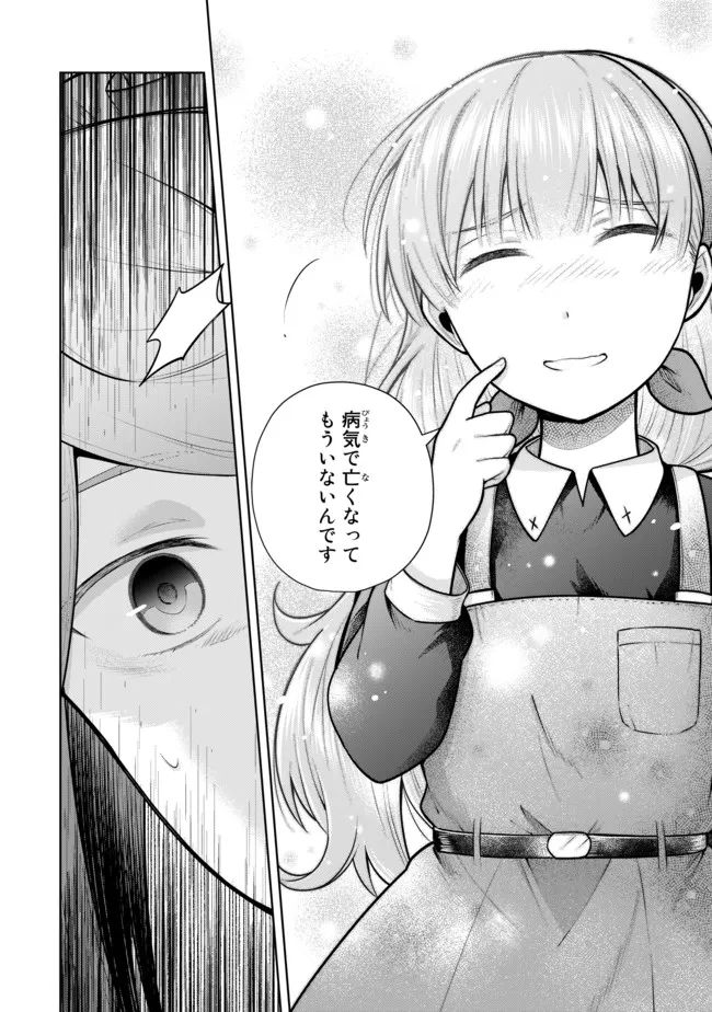 薬屋の聖女～家族に虐げられていた薬屋の女の子、実は世界一のポーションを作れるそうですよ～ 第3.3話 - Page 6