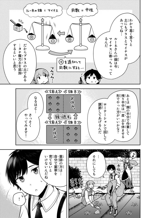 薬屋の聖女～家族に虐げられていた薬屋の女の子、実は世界一のポーションを作れるそうですよ～ 第4.3話 - Page 3