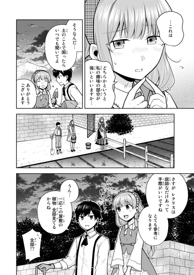 薬屋の聖女～家族に虐げられていた薬屋の女の子、実は世界一のポーションを作れるそうですよ～ 第4.3話 - Page 4