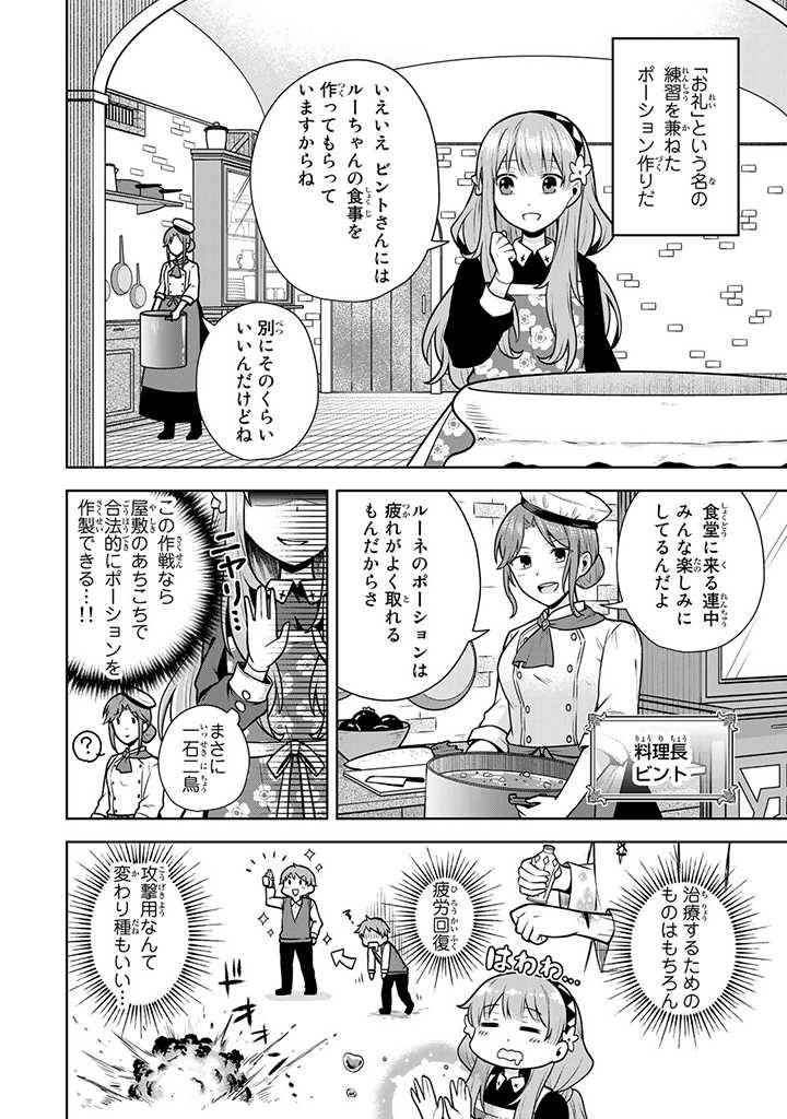 薬屋の聖女～家族に虐げられていた薬屋の女の子、実は世界一のポーションを作れるそうですよ～ 第6.2話 - Page 5