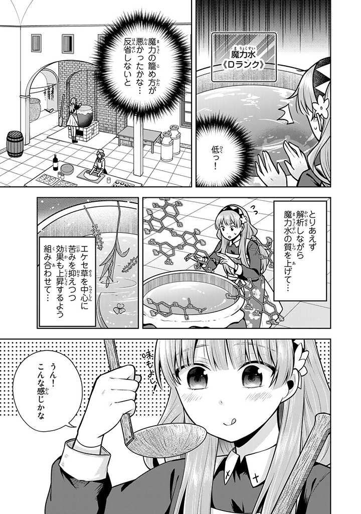 薬屋の聖女～家族に虐げられていた薬屋の女の子、実は世界一のポーションを作れるそうですよ～ 第6.2話 - Page 6