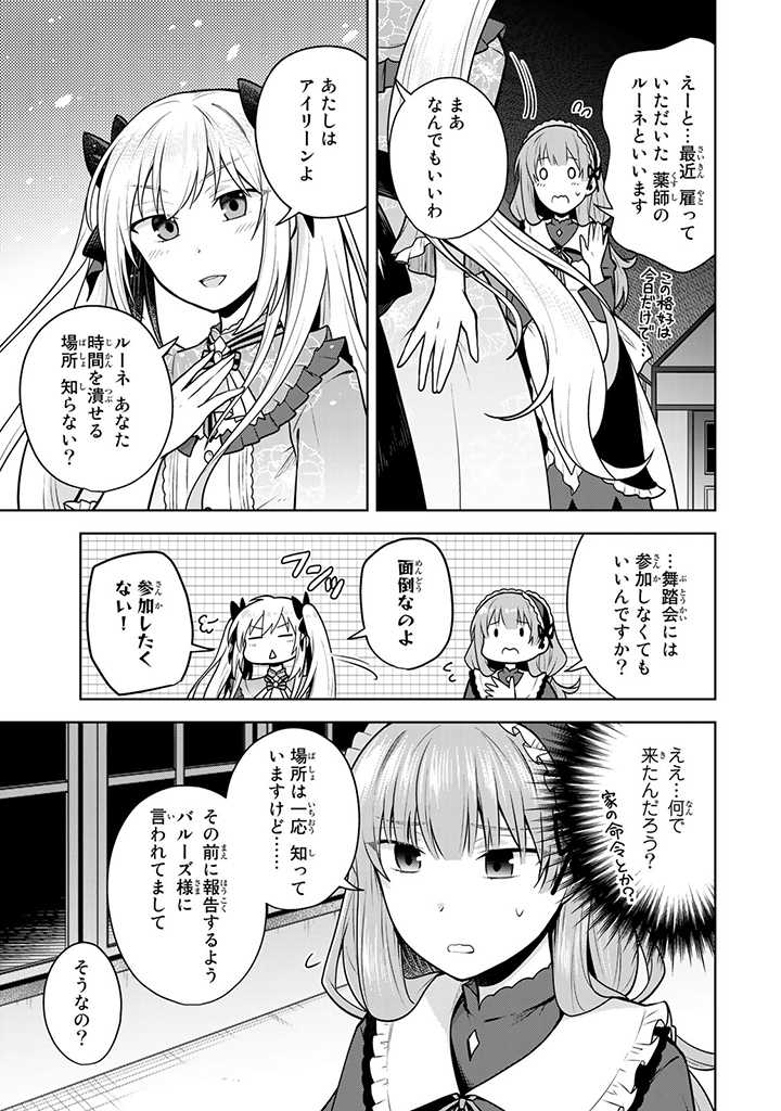 薬屋の聖女～家族に虐げられていた薬屋の女の子、実は世界一のポーションを作れるそうですよ～ 第8.1話 - Page 5