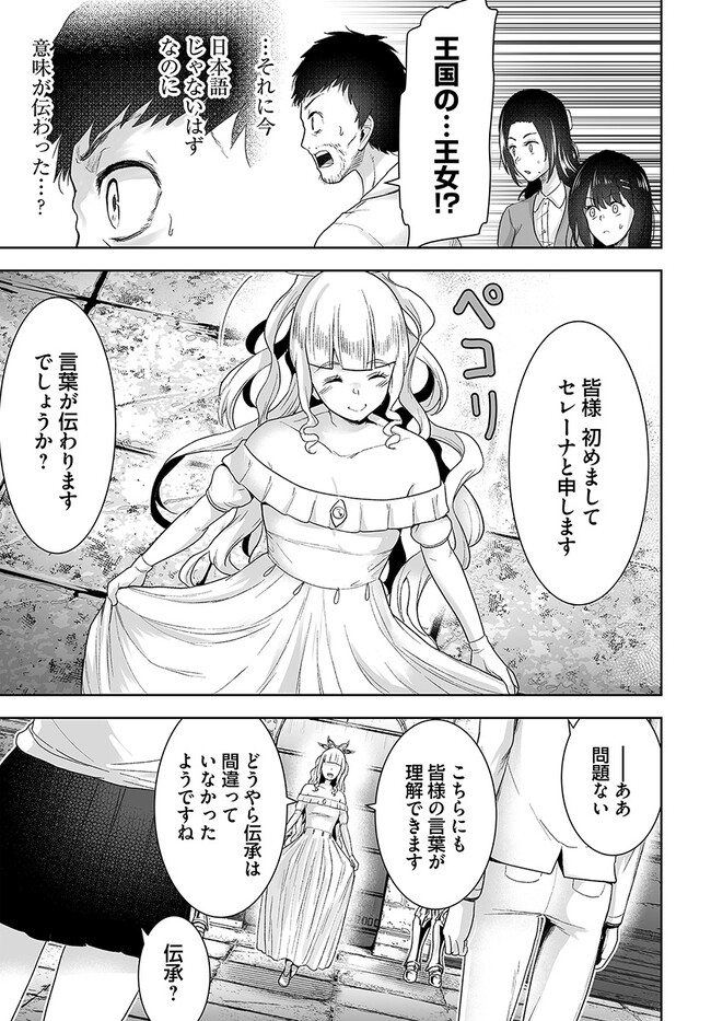 くたびれ中年と星詠みの少女「加護なし」と笑われたオッサンですが、実は最強の魔導具使いでした 第1話 - Page 15