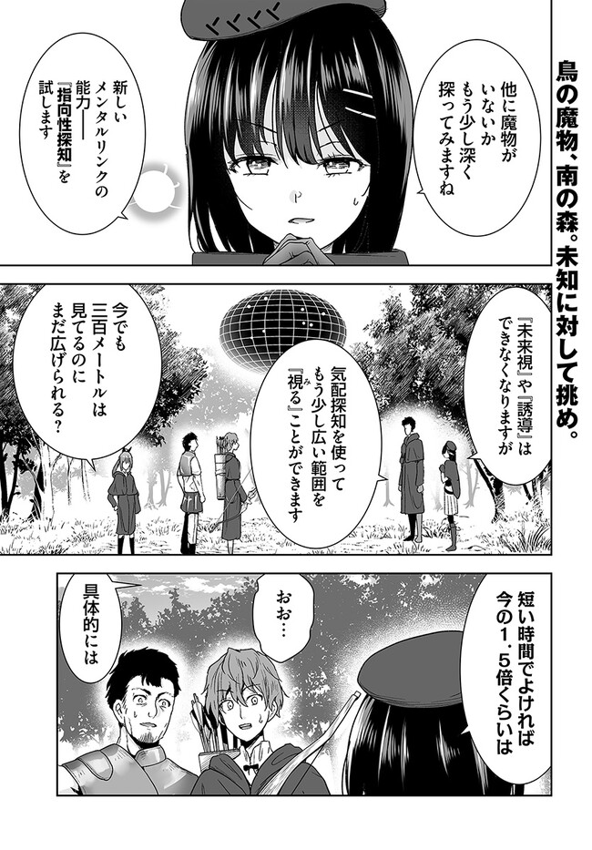 くたびれ中年と星詠みの少女「加護なし」と笑われたオッサンですが、実は最強の魔導具使いでした 第11話 - Page 1