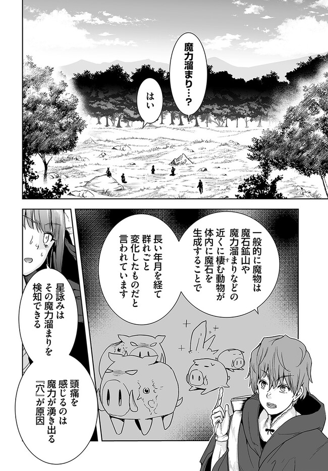 くたびれ中年と星詠みの少女「加護なし」と笑われたオッサンですが、実は最強の魔導具使いでした 第11話 - Page 12