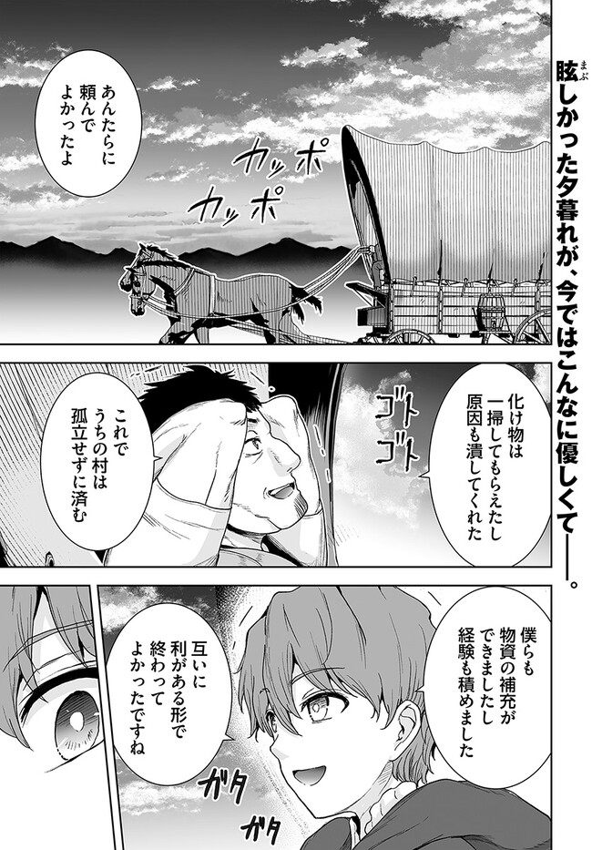 くたびれ中年と星詠みの少女「加護なし」と笑われたオッサンですが、実は最強の魔導具使いでした 第12話 - Page 1