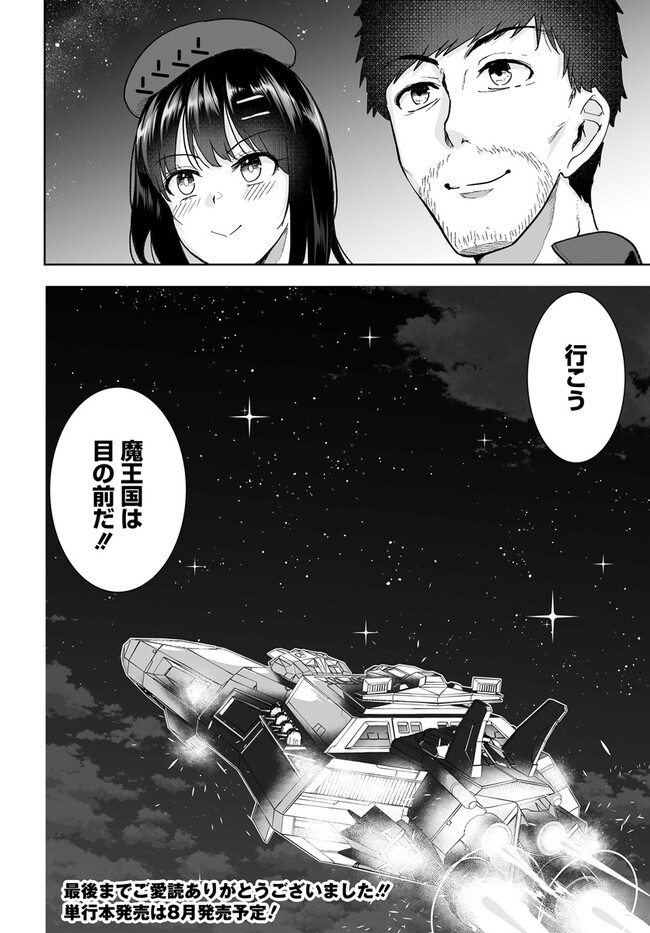 くたびれ中年と星詠みの少女「加護なし」と笑われたオッサンですが、実は最強の魔導具使いでした 第14話 - Page 20