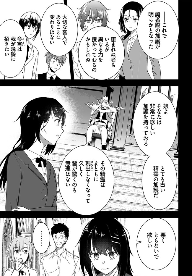 くたびれ中年と星詠みの少女「加護なし」と笑われたオッサンですが、実は最強の魔導具使いでした 第2話 - Page 3