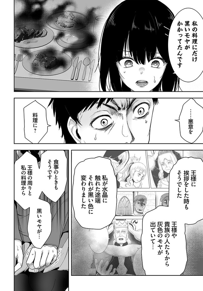 くたびれ中年と星詠みの少女「加護なし」と笑われたオッサンですが、実は最強の魔導具使いでした 第2話 - Page 12