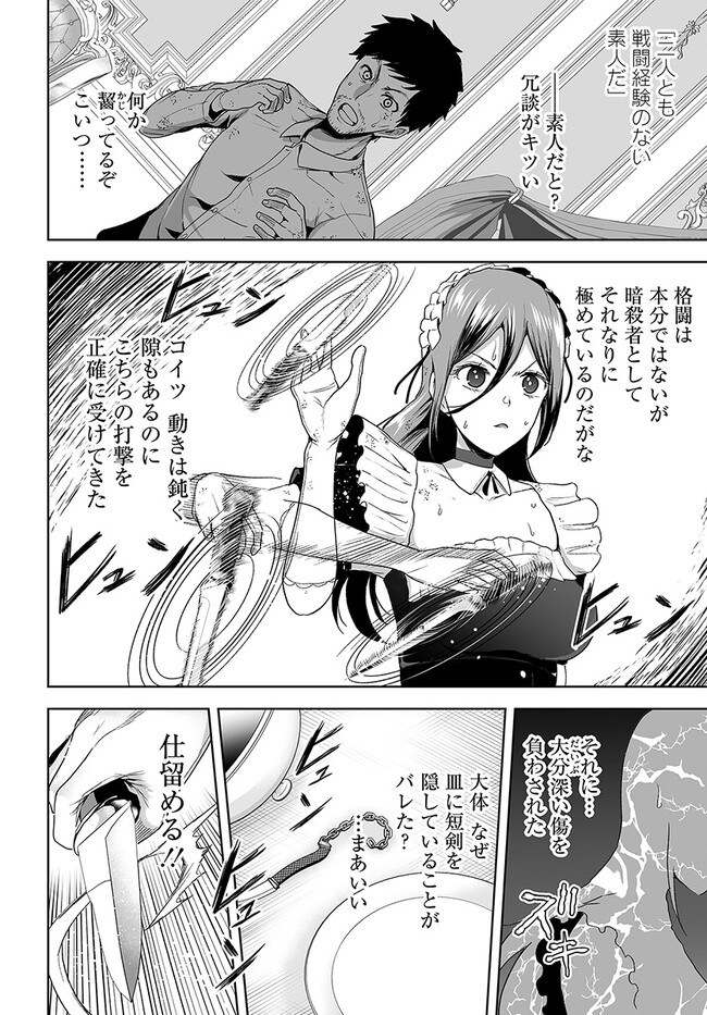 くたびれ中年と星詠みの少女「加護なし」と笑われたオッサンですが、実は最強の魔導具使いでした 第4話 - Page 4