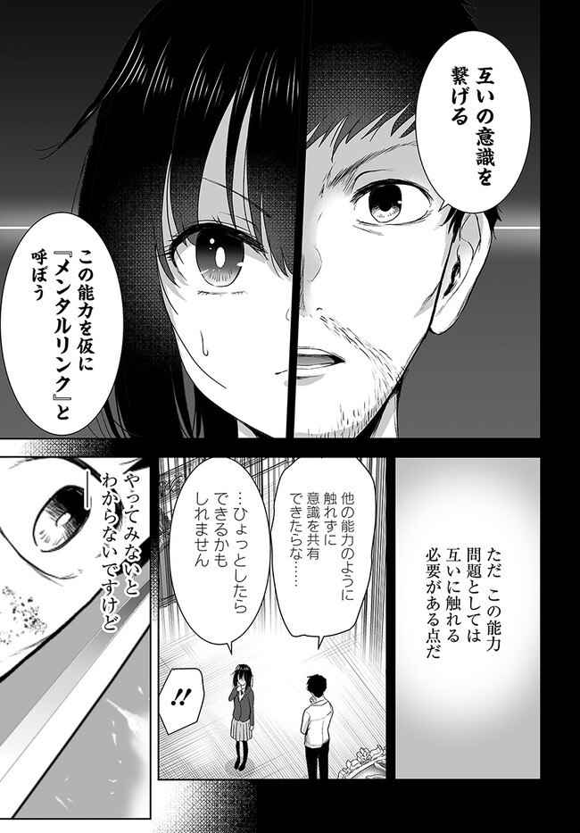 くたびれ中年と星詠みの少女「加護なし」と笑われたオッサンですが、実は最強の魔導具使いでした 第4話 - Page 9