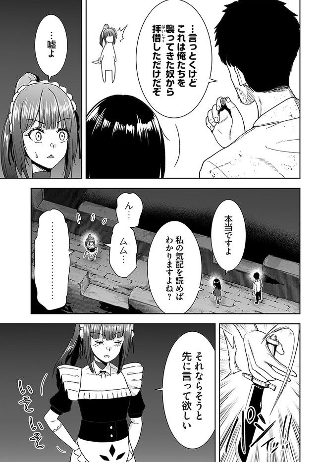 くたびれ中年と星詠みの少女「加護なし」と笑われたオッサンですが、実は最強の魔導具使いでした 第6話 - Page 8