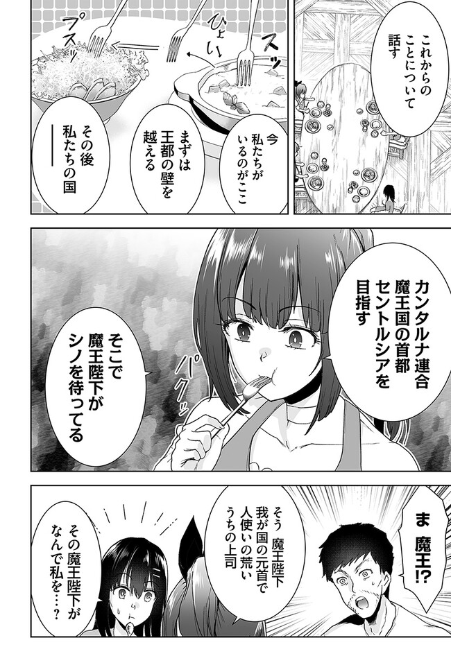 くたびれ中年と星詠みの少女「加護なし」と笑われたオッサンですが、実は最強の魔導具使いでした 第7話 - Page 8