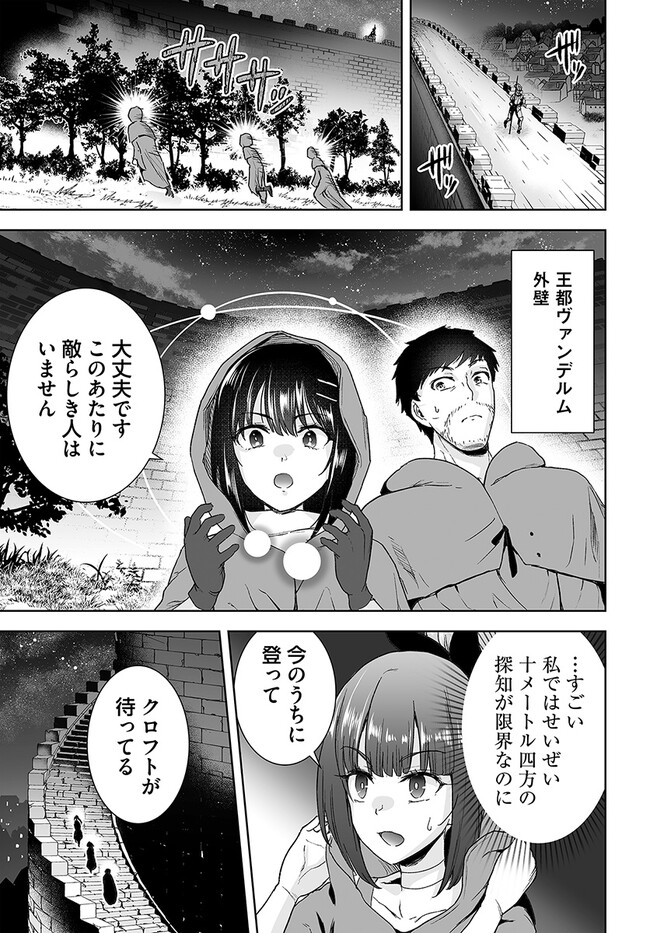 くたびれ中年と星詠みの少女「加護なし」と笑われたオッサンですが、実は最強の魔導具使いでした 第7話 - Page 13