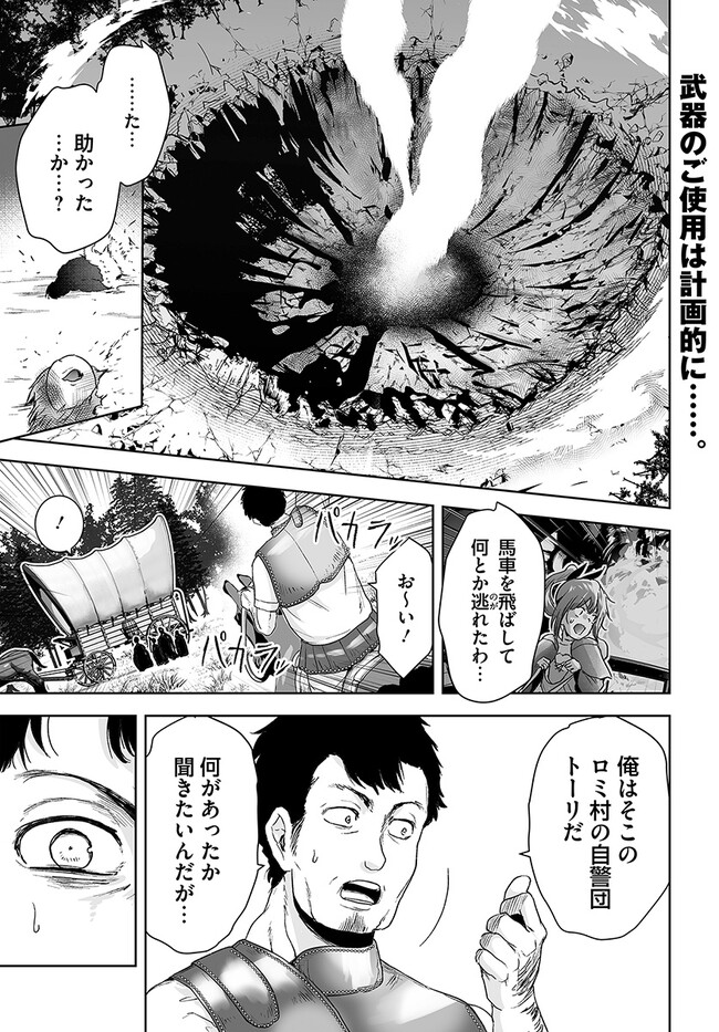 くたびれ中年と星詠みの少女「加護なし」と笑われたオッサンですが、実は最強の魔導具使いでした 第9話 - Page 1