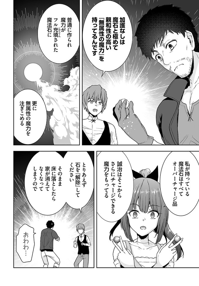 くたびれ中年と星詠みの少女「加護なし」と笑われたオッサンですが、実は最強の魔導具使いでした 第9話 - Page 14