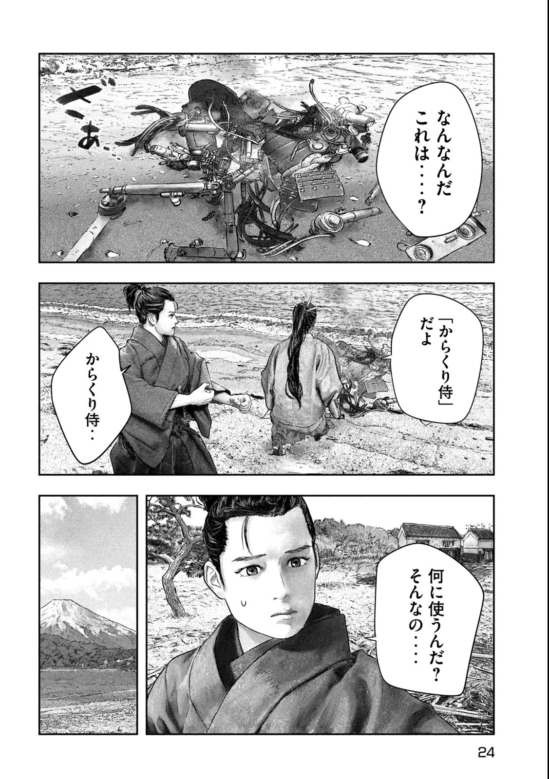 空来船打払令 第1.1話 - Page 17