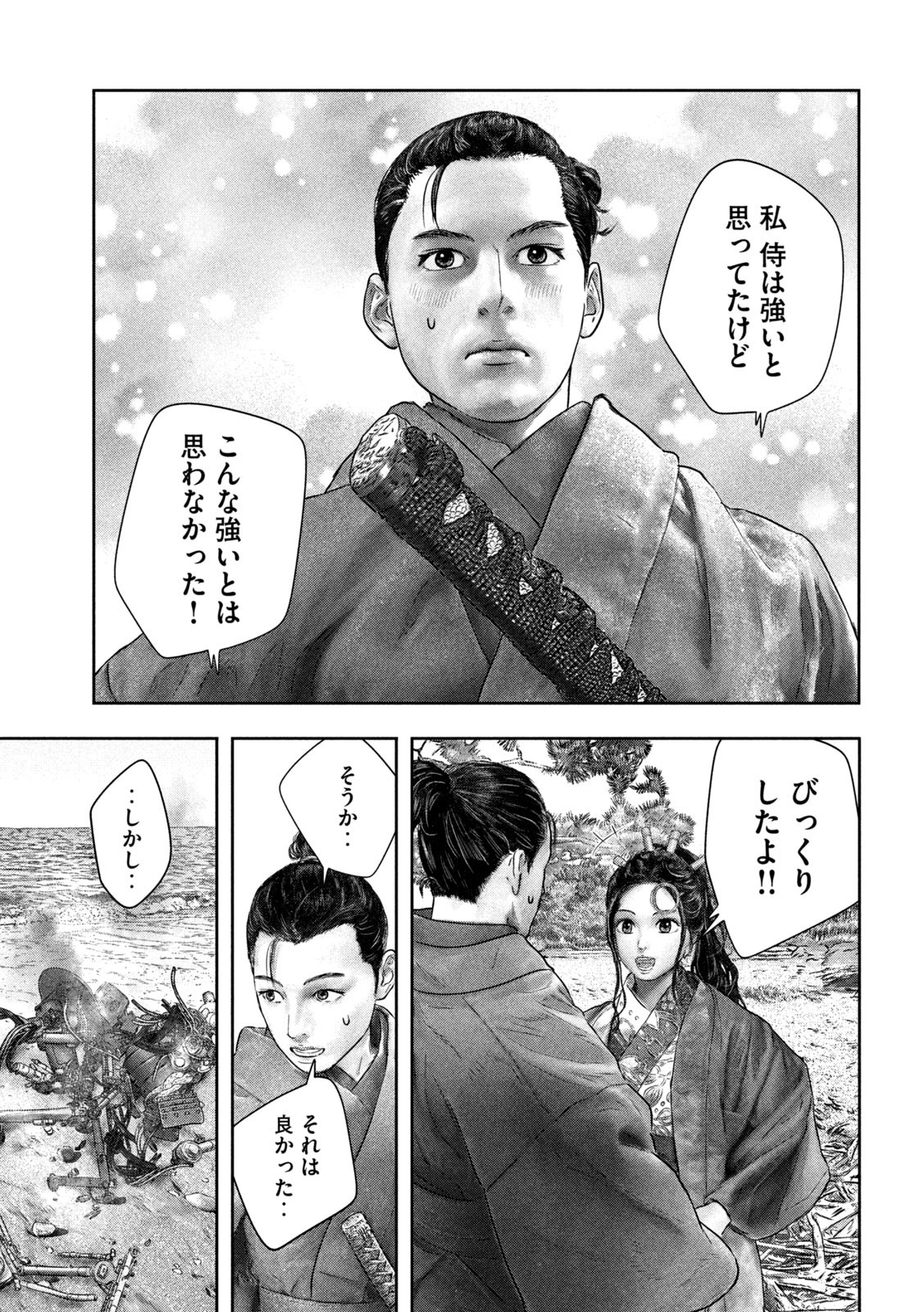 空来船打払令 第1話 - Page 16