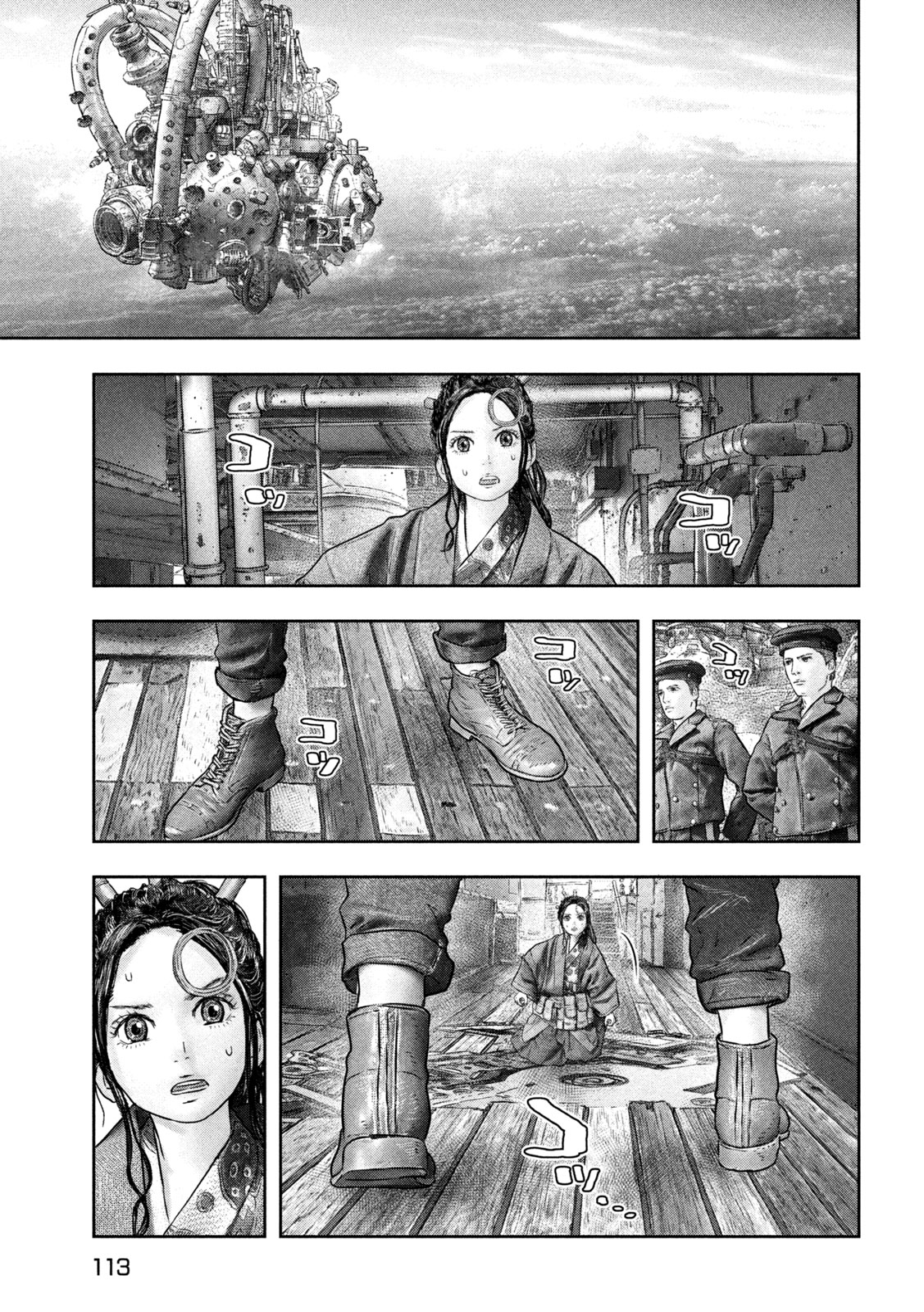 空来船打払令 第11話 - Page 7
