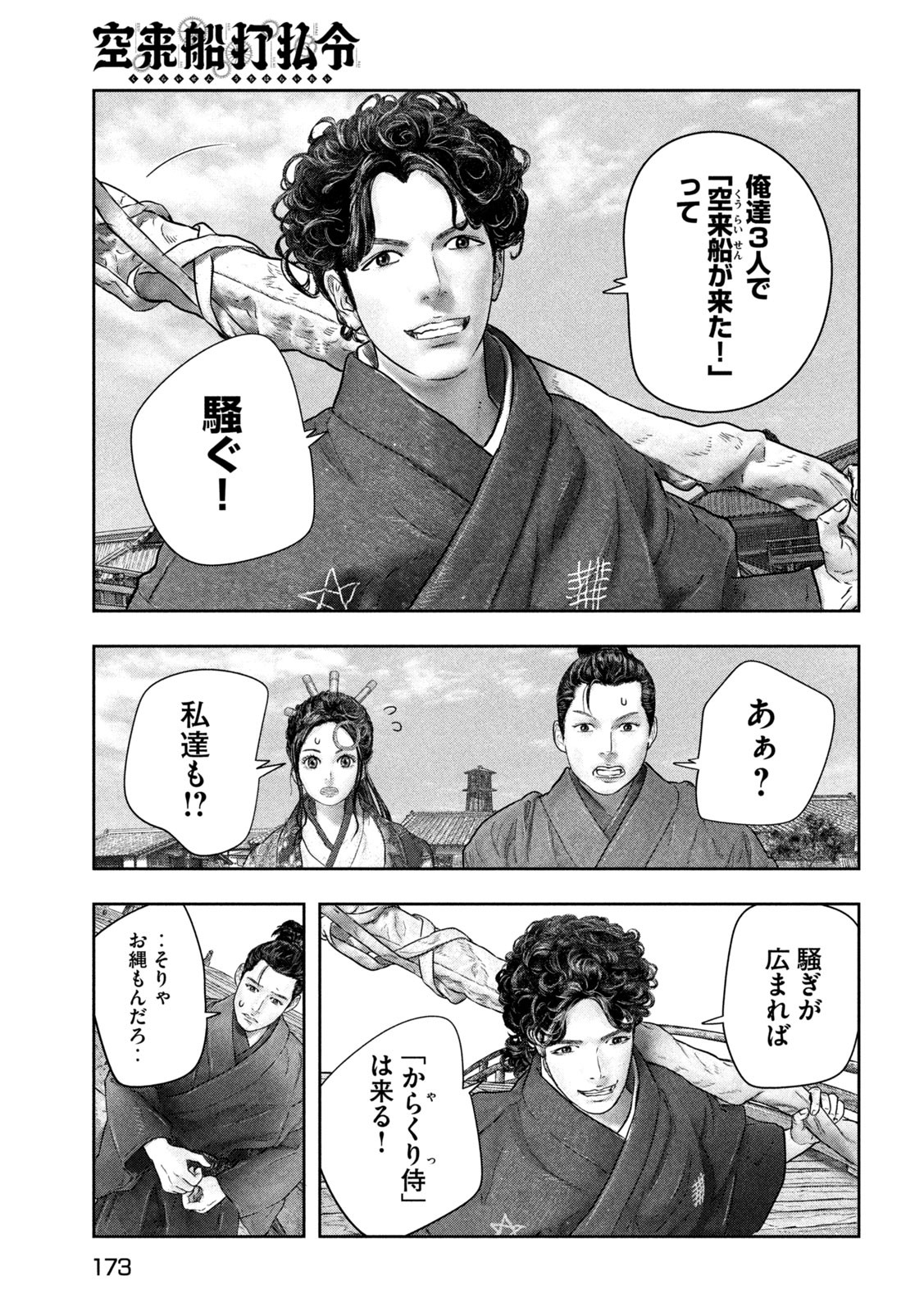 空来船打払令 第4話 - Page 5