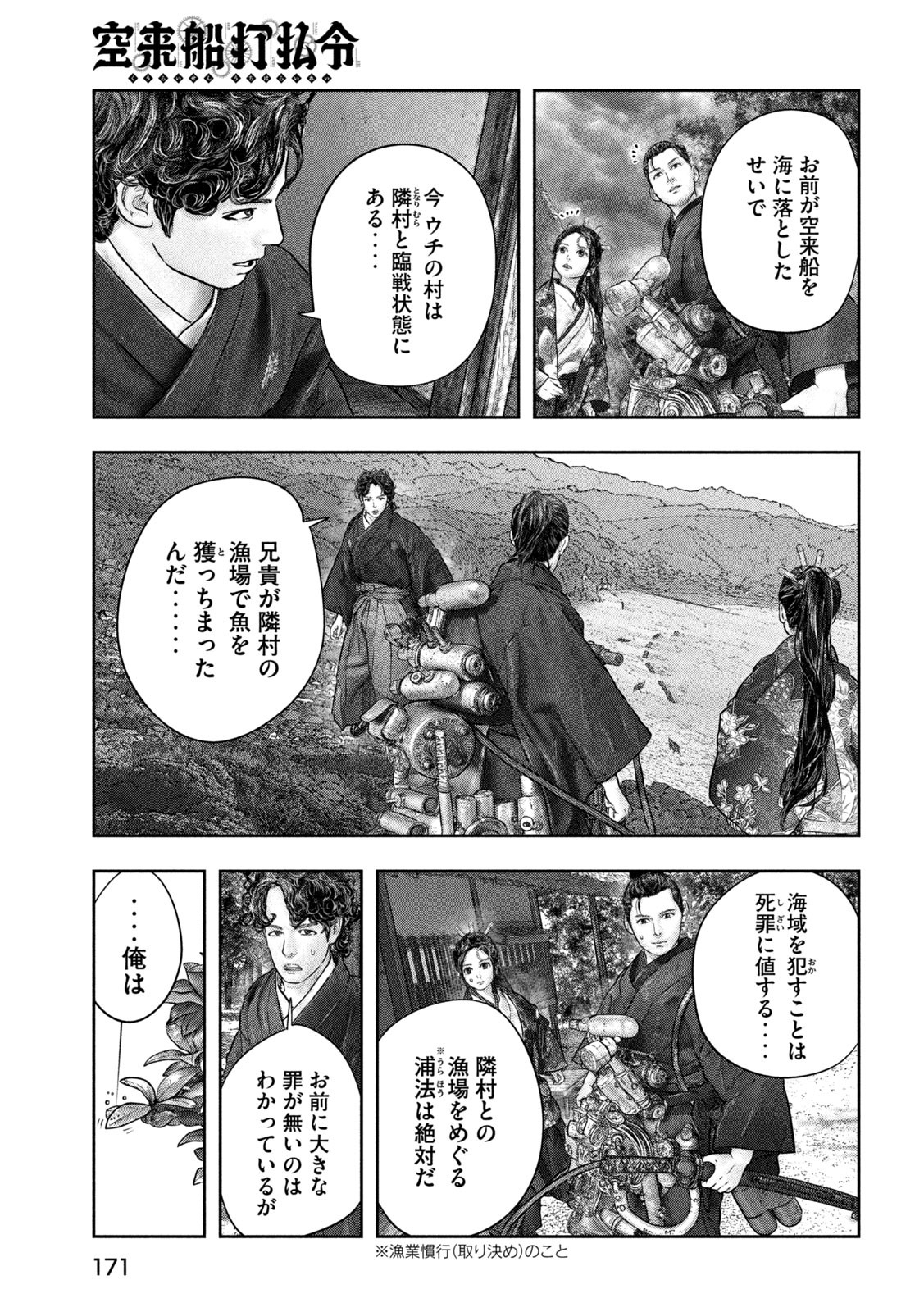 空来船打払令 第5話 - Page 3