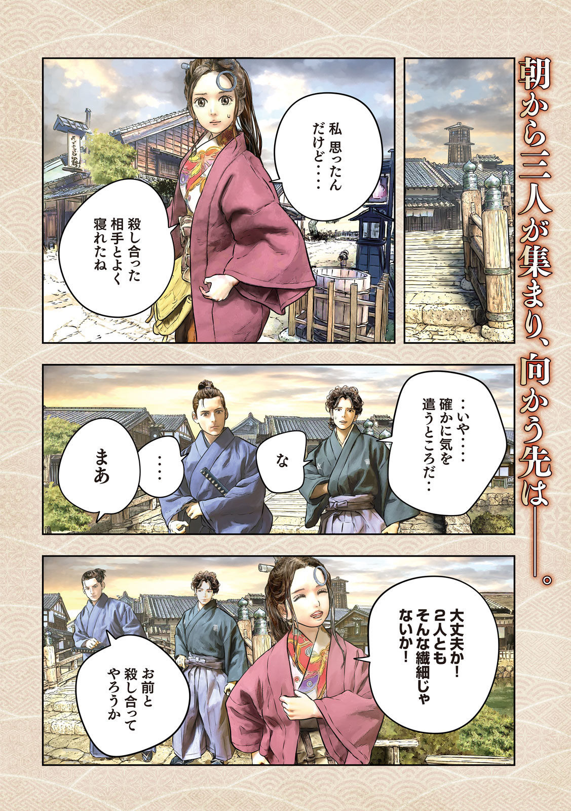 空来船打払令 第6話 - Page 4